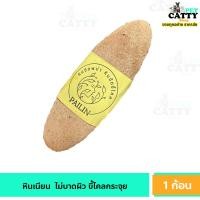 ราคา พร้อมส่ง หินขัดผิว PAILIn หินขัดพม่า หินขัดขี้ไคล หินขัดผิว หินขัดตัว หินพม่า ไม่บาดผิว ไม่แสบ (22272910161)