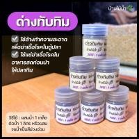 ราคา ด่างทับทิม กระปุก12g potassium permanganate ฆ่าเชื้อโรค เชื้อรา ทำความสะอาด อาหารสด บ่อปลา ตู้ปลา บ้านไม้น้ำ (22325118539)