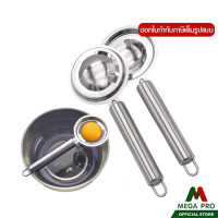 ราคา Megapro ที่แยกไข่แดง ที่แยกไข่ขาว อุปกรณ์แยกไข่ขาวไข่แดง ที่แยกไข่แดงไข่ขาว ช้อนแยกไข่แดง (22306611823)