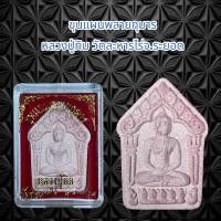 ราคา จี้พระ เครื่องราง ขุนแผนพลายกุมาร หลวงปู่ทิม วัดละหารไร่จ ระยอด (21366356665)