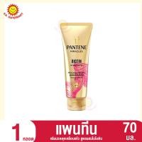 ราคา แพนทีน ครีมนวดดุจเคลือบแก้ว 70 มล (21423822532)