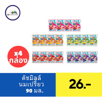 ราคา ดัชมิลล์ คิดส์ โยเกิร์ตพร้อมดื่มยูเอชที 90 มล แพ็ค 4 (21446196751)