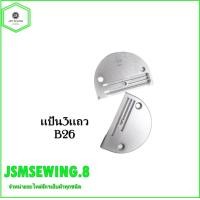 ราคา เเป้น ฟันจักรเย็บอุตสาหกรรม รุ่น B 3เเถว ใส้กันจักรเย็บอุตสาหกรรม (19757203366)