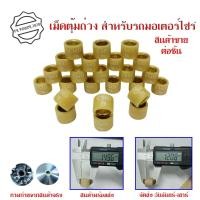 ราคา เม็ดตุ้มถ่วง Mio Fino Nouvo เม็ดเล็ก งานดี 0347 (11907741780)