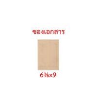 ราคา ซองเอกสาร 3 75x3 75 4 5x7 5x8 6 38x9 7x10 นิ้ว แพ็ค 6 ซอง 12 ซอง ความหนา 110g ซองน้ำตาล ซองไปรษณีย์ ซองจดหมาย ซองกระดาษ ซองปัจฉิม ซอง (7598620908)