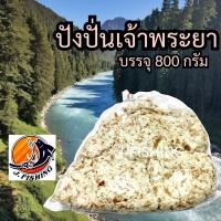 ราคา ปังปั่น เจ้าพระยา 800 กรัม ปังเหนียว ขนมปังขาว ขนมปัง ตกปลา สำหรับผสม เหยื่อตกปลา ไฮเกรด หัวเชื้อ เหม๋ยเขียว มะขวิด รำ รำหมัก หรือผสมสูตรตามต้องการ 1 ถุง ปังจุก ปังมัดจุก (22399051421)