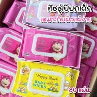 ราคา พร้อมส่ง Baby Wipes ทิชชู่เปียก กระดาษเปียก ทิชชูเปียกเด็ก ผ้าเปียก กระดาษทิชชู่เปียก ทิชชู่เปียกสําหรับเด็ก ผ้านุ่มชุ่ม (22039923747)