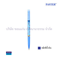 ราคา ปากกาลูกลื่น แบบกด FASTER รุ่น CX 510 ขนาด 0 5 มม หมึกแดง น้ำเงิน ราคา ด้าม KKNT (22257944250)