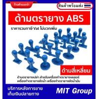 ราคา ด้ามตรายาง ด้ามเปล่า สี่เหลี่ยม วงกลม วงรี ด้าม ABS สำหรับตรายางเลเซอร์ ตรายางขัดน้ำ ตรายางขัดน้ำมัน (20643021734)