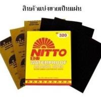 ราคา Nitto กระดาษทรายน้ำ NITTO นิตโต้ มีครบทุกเบอร์ 80 1000 (10039607138)