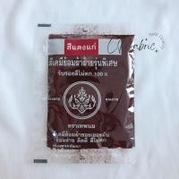 ราคา สีย้อมผ้า ใช้มัดย้อม ย้อมฝ้าย คอตตอน ผ้ายีนส์ ลูกฝูก สีอย่างดีเยอรมัน ย้อมง่าย สีไม่ตก ตราเทพนม ขนาด15กรัม (22373362232)