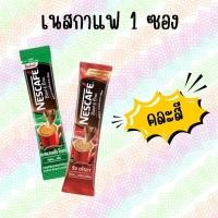 ราคา 1 ซอง คละสีนะคะ Nescafe Blend Brew เนสกาแฟ เบลนด์แอนด์บรู เอสเปรสโซ โรสต์ ริช อโรมา 3in1 คละสี (22067742961)
