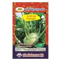ราคา เมล็ดกะหล่ำปม โคราบี้ Kohlrabi MT OP 139 เมล็ดพันธุ์กะหล่ำปม เมล็ดพันธุ์ผัก เมล็ดผักสวนครัว เมล็ดพันธุ์โคราบี้ ตราภูเขาทอง (20127557457)