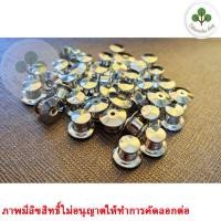 ราคา หมุดสปริงติดเครื่องหมาย ตัวล็อค ตัวติดหมุด มีสีเงินและสีทอง ให้เลือกซื้อ ราคาขายต่อ 1 ตัว (20974088072)