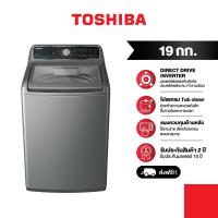ราคา TOSHIBA เครื่องซักผ้าฝาบน ความจุ 19 กก รุ่น AW DM2000NT SK (20306330018)