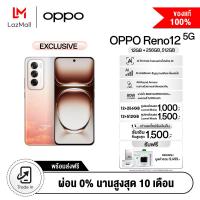 ราคา New OPPO Reno12 5G 12 256G512GB Exclusive Sunset Pink color only at Lazada รับฟรี Oppo AI Gift box Gift box for 3 in 1 Gift Box Bluetooth Speaker Plastic Cup Canvas Bag มูลค่า2999 บาท (22129355625)
