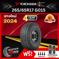 ราคา YOKOHAMA โยโกฮาม่า ยาง 1 เส้น ยางใหม่ 2024 265 65 R17 ขอบ17 ยางรถยนต์ รุ่น GEOLANDAR A T G015 (728428928)