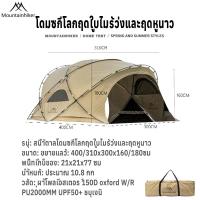 ราคา พร้อมส่ง Mountainhiker เต็นท์อัตโนมัติ เต็นท์สนาม เต็นท์นอน เต็นท์สนามเดินป่า สําหรับ 8 10 คน (22066805149)