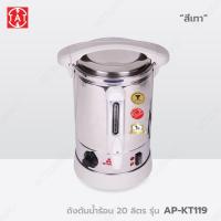 ราคา Mitsumaru ถังต้มน้ำร้อนไฟฟ้า หม้อต้มน้ำร้อน ถังสแตนเลส 304 ขนาดความจุ 20 ลิตร มี 2 สีให้เลือก สีดำ สีเทา รุ่น AP KT119 รับประกัน 2 ปี (21836433773)
