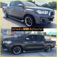 ราคา บันไดข้าง revo รีโว่ 2015 ปัจจุบัน สีทูโทน สีดำ สินค้าตรงรุ่น อุปกรณ์ครบชุด (21864126026)