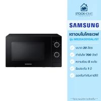 ราคา Samsung เตาอบไมโครเวฟ รุ่น MS20A3010AL ST ขนาด 20 ลิตร (22401064450)
