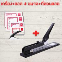 ราคา แม็กเย็บกระดาษ แม็คเย็บกระดาษ เครื่องเย็บmax แม๊กเย็บกระดาษ แม็กแขนยาว 210 หน้า ลูกแม็ก แม็กใหญ่ แม๊กเย็บกระดาษ แม็กเย็บกระดาษใหญ่ HOME OFFICE (17155779618)