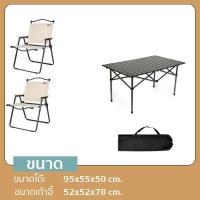 ราคา Janet ชุดเซ็ท เก้าอี้พับ kermit chair Top Sun โต๊ะสนามพับได้ โต๊ะเหล็ก เก้าอี้ปิคนิค เก้าอี้สนามพับ เก้าอี้สนาม เก้าอี้ เก้าอี้พับได้ Top Sun (22043756780)
