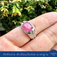 ราคา 3AC 810 CZ1 แหวนทับทิมแท้ แหวนเงินแท้925 พลอยแดงชมพู ทับทิมปุยสตาร์ ฝังเพชรสวิสCZ ชุบเคลือบWhit Gold แหวนผู้ชาย ผู้หญิง (22066440753)