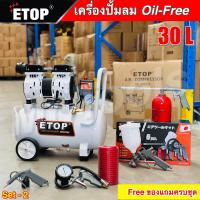 ราคา ปั๊มลม 30 ลิตร ETOP XH60030L (21401515730)