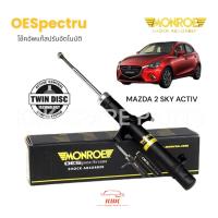 ราคา Monroe OESpectrum โช๊คอัพ mazda2 skyactiv diesel Mazda2 skyactiv DIESEL BENZEN ปี 2015 2019 ของแท้ (22223820760)
