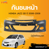 ราคา AUTOHUB กันชนหน้า HONDA JAZZ GD ปี 2006 2008 HD01654 C (22372872801)