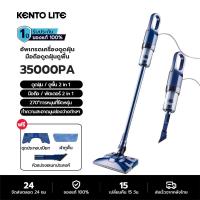 ราคา KENTO LITE 35000PA ดูดฝุ่น ถูพื้น เครื่องดูดฝุ่น vacuum cleaner แบบมือถือ เครื่องดูดฝุ่น 2in1 เครื่องดูดฝุ่นบ้าน (22234997896)