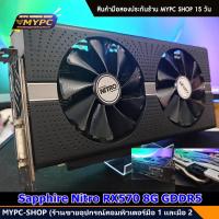 ราคา VGA Sapphire Nitro RX570 8G GDDR5 มือสอง (20460980717)