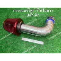 ราคา กรองแอร์โฟร์วีโก้โบล่าง โบเดิม (21463269347)