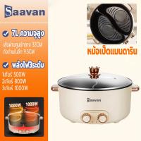 ราคา Xiaomai กระทะไฟฟ้า 28cm หม้อสุกี้ชาบู กะทะไฟฟ้า หม้ออเนกประสงค์ นึ่ง ต้ม ผัด หม้อไฟ 4 6L 1000W กะทะไฟฟ้าเอนก หม้อนึ่ง (22434786172)