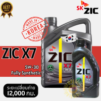 ราคา Lotใหม่2023 ZIC x7 เบนซิน SAE 5W 30 API SP น้ำมันเครื่องรถยนต์เบนซิน สังเคราะห์แท้ 100 ZIC ซิค ขนาด4ลิตร ระยะ12000 15000km (22091895594)