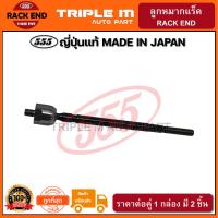 ราคา 555 ลูกหมากแร็ค TOYOTA EP71 แพ๊กคู่ 2ตัว ญี่ปุ่นแท้100 SR2700 ราคาขายส่ง ถูกที่สุด MADE IN JAPAN (3053024597)