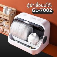 ราคา เครื่องอบจาน ตู้เก็บจาน ตู้อบฆ่าเชื้อจาน เครื่องฆ่าเชื้อจาน ตู้คว่ำจานชาม เก็บจาน กล่องฆ่าเชื้อ ชั้นเก็บจานชาม ตู้อบจาน (11921563747)