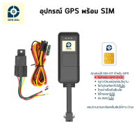 ราคา GPSDD รุ่น GDV02 GPS ติดตามรถแบบเรียลทาม ตำแหน่งแม่นยำ มีฟังก์ชั่นตัดสตาร์ท สั่งดับเครื่อง เตือนเมื่อขับรถเร็ว เตือนเมื่อขับรถออกนอกพื้นที่ (12014519757)