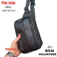 ราคา กระเป๋าคาดเอวใบเล็ก VOLUNTEER แท้ รหัส VA 1676 04 ผ้าไนลอน ผ้า2ชั้น มี3สี ขนาด 20x14x7cm ทนทาน สำหรับทุกทุกเพศทุกวัย (21405100811)