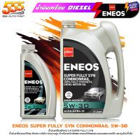 ราคา ส่งฟรี ENEOS น้ำมันเครื่องยนต์ดีเซล ENEOS Super Fully Syn Commonrail 5W 30 เอเนออส ซุปเปอร์ ฟูลลี่ซิน คอมมอนเรล 5W 30 สังเคราะห์ 100 เลือก ขนาด 1ลิตร 6 1 ลิตร (21498516897)