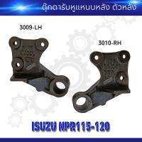ราคา ตุ๊กตารับหูแหนบหลัง ตัวหลัง ISUZU NPR115 120 ยี่ห้อ SPK (21550684376)