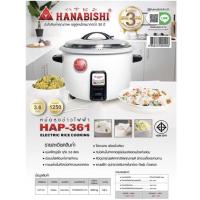 ราคา Hanabishi หม้อหุงข้าว ขนาด 4.2 ลิตร รุ่น HAP-421