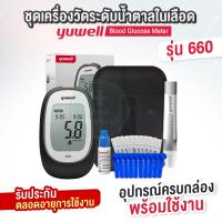 ราคา เครื่องตรวจน้ำตาล Yuwell รุ่น 660 Blood Glucose Monitoring รับประกันตลอดอายุการใช้งาน อุปกรณ์ครบชุด พร้อมใช้งาน (22373428030)