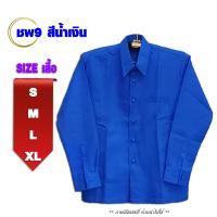 ราคา สินค้าขายดี เสื้อไหมลาว เสื้อหม่อนไหม ไหมหลาบ เนื้อผ้าเงา เสื้อไหม เสื้อพื้นเมือง เสื้อผู้ชาย มีบริการเก็บเงินปลายทาง รหัส ชพ (17070286307)