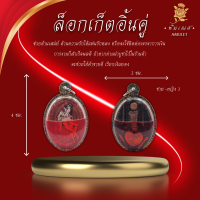 ราคา ล็อกเก็ตอิ้นคู่สะกดกาม เสน่ห์มหามนต์ อาจารย์ต้นรัก สลักยันต์ (22034781288)