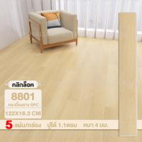 ราคา REALM กระเบื้องยาง SPC คลิ๊กล็อค 4 mm กระเบื้องล็อค 122X18 3cm 5 แผ่น กล่อง ปูได้ 1 1ตรม พื้นไม้ ลายไม้ clicklock แผ่นยางปูพื้น (22416221405)