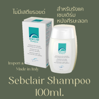 ราคา Sebclair Shampoo 100ml แชมพูเซ็บแคลร์ Shampoo for Sebderm Seborrheic Dermatitis เซ็บเดิร์ม ของแท้จากยุโรป รังแค หนังศีรษะ คัน (22239523184)