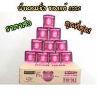 ราคา ยกลัง น้ำหอมหมีซิ่ง สีชมพู 12 กระปุก Kings Stella Brand น้ำหอมหมี (22398923919)