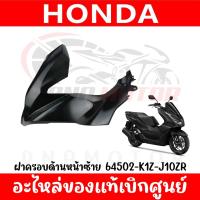 ราคา ชุดสี HONDA PCX160 ปี2022 สีดำด้าน ของแท้เบิกศูนย์ทุกชิ้น (20034017890)